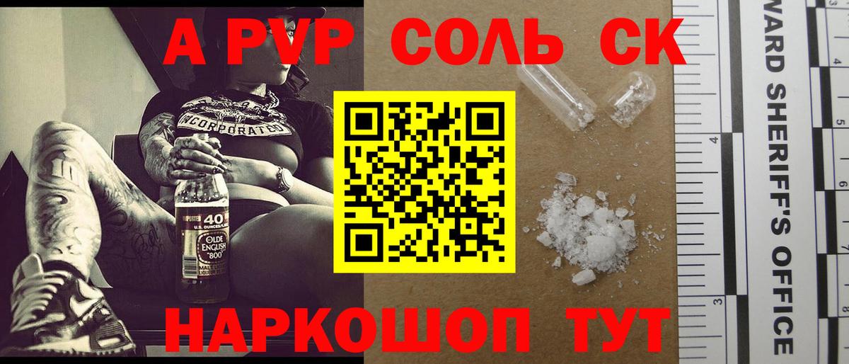A-PVP крисы CK Зеленодольск