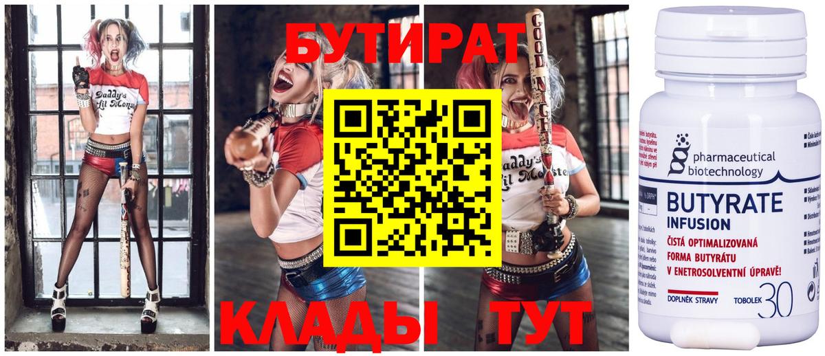 БУТИРАТ вода Зеленодольск