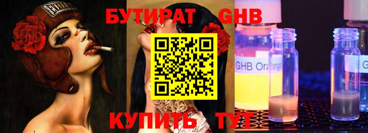 Зеленодольск  БУТИРАТ BDO 33%  Вход с VPN 