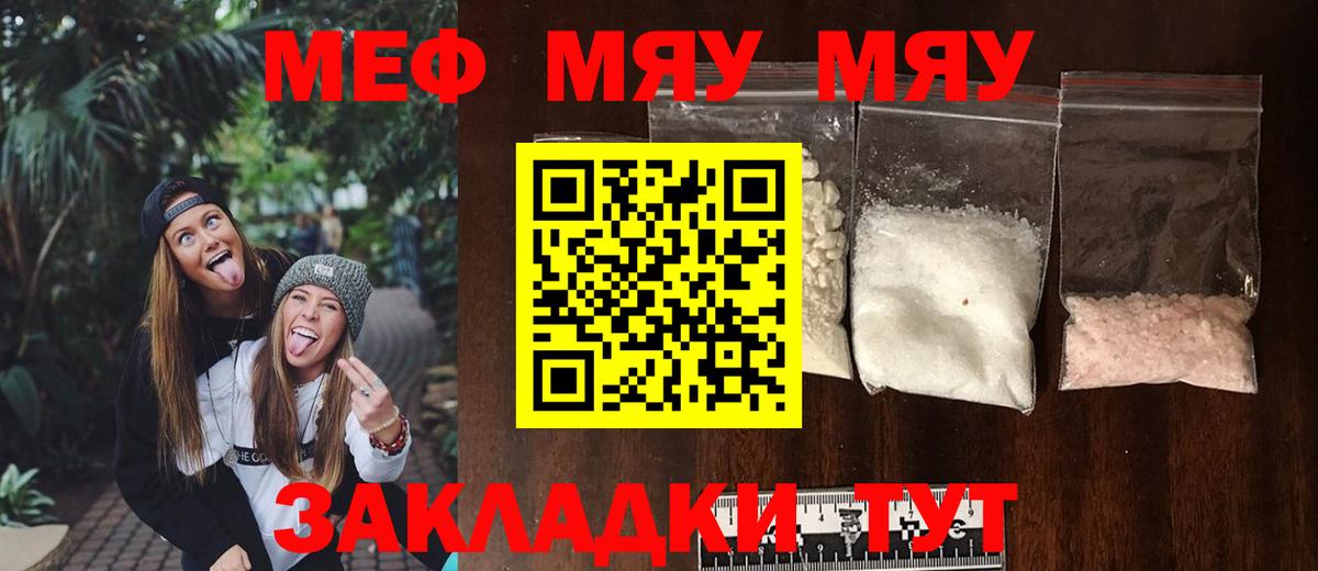 МЕФ мяу мяу  Вход с VPN  МЯУ-МЯУ  Зеленодольск  МЯУ-МЯУ VHQ 