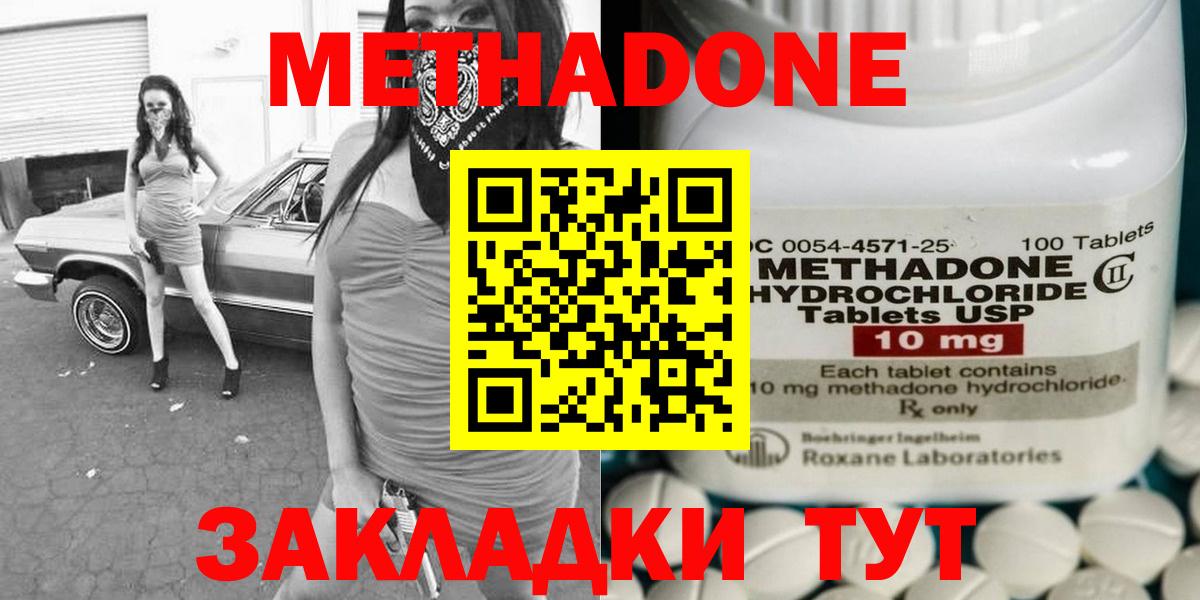 Зеленодольск  МЕТАДОН methadone  Вход с VPN 