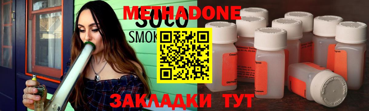 МЕТАДОН methadone Зеленодольск